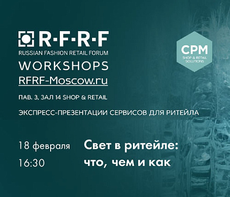 Участие в бизнес-форуме RFRF